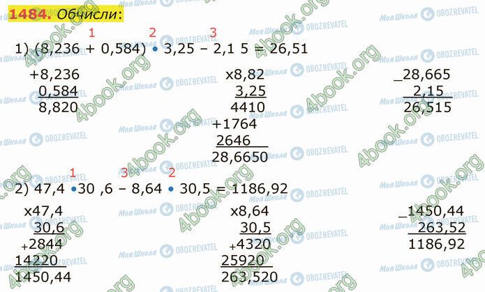 ГДЗ Математика 5 класс страница 1484 (1-2)