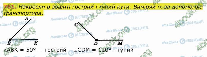 ГДЗ Математика 5 класс страница 761