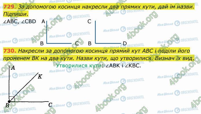 ГДЗ Математика 5 клас сторінка 729-730