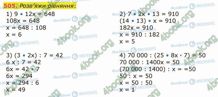 ГДЗ Математика 5 класс страница 505