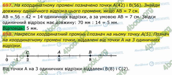 ГДЗ Математика 5 клас сторінка 697-698