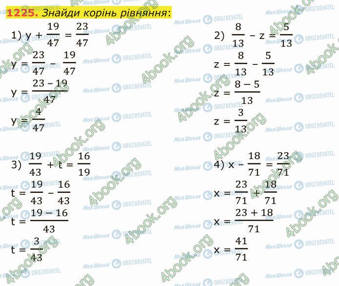 ГДЗ Математика 5 клас сторінка 1225