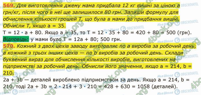 ГДЗ Математика 5 класс страница 569-570