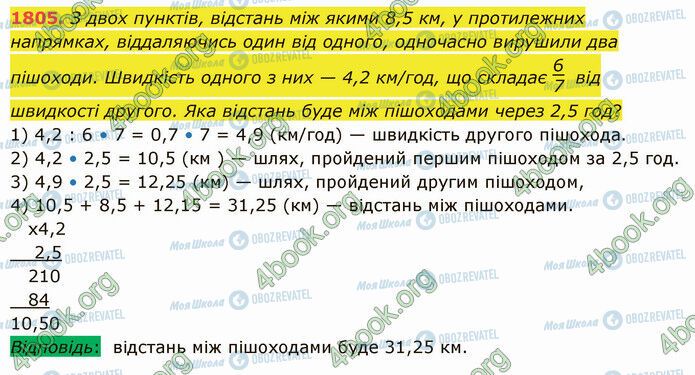 ГДЗ Математика 5 класс страница 1805