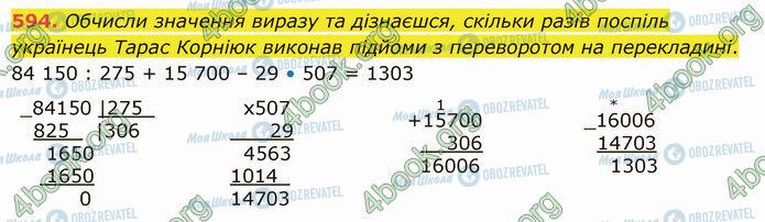 ГДЗ Математика 5 клас сторінка 594