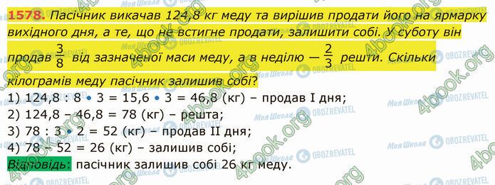 ГДЗ Математика 5 класс страница 1578