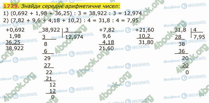 ГДЗ Математика 5 класс страница 1729