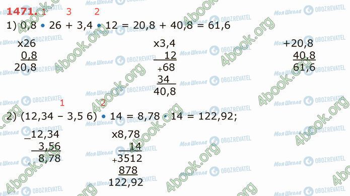 ГДЗ Математика 5 класс страница 1471 (1-2)