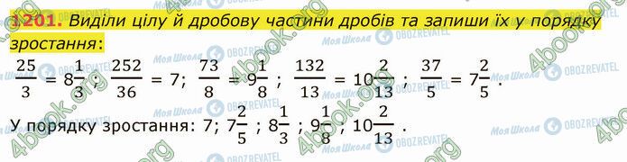 ГДЗ Математика 5 класс страница 1201