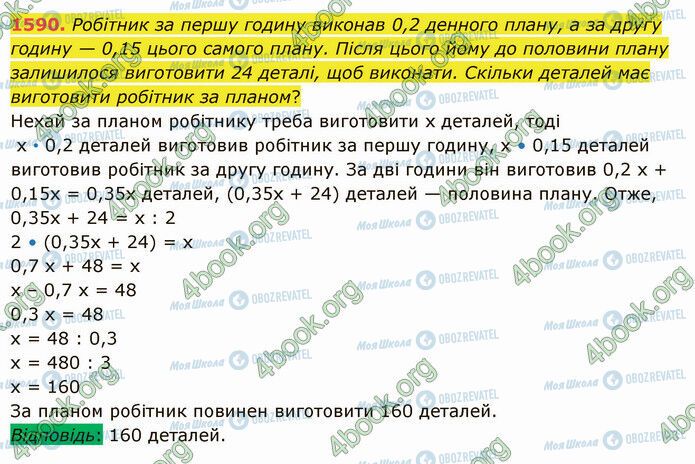 ГДЗ Математика 5 клас сторінка 1590