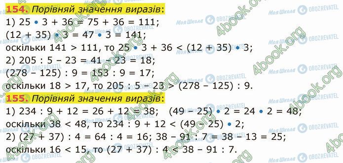 ГДЗ Математика 5 класс страница 154-155