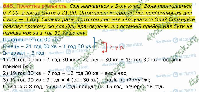 ГДЗ Математика 5 класс страница 845