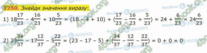 ГДЗ Математика 5 класс страница 1260