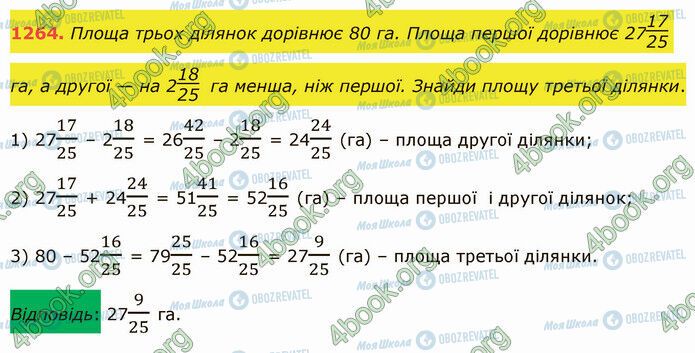 ГДЗ Математика 5 класс страница 1264