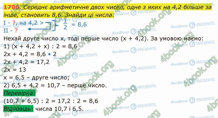 ГДЗ Математика 5 клас сторінка 1706