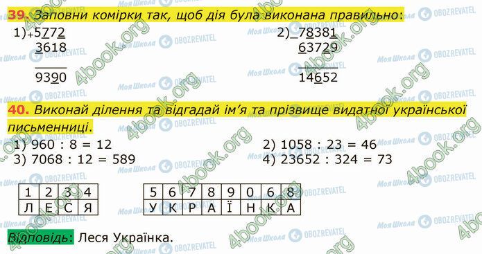 ГДЗ Математика 5 класс страница 39-40