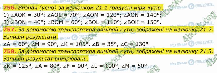 ГДЗ Математика 5 класс страница 756-758