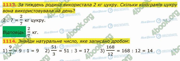 ГДЗ Математика 5 клас сторінка 1113-1114