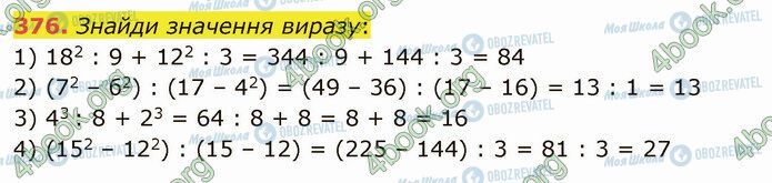 ГДЗ Математика 5 клас сторінка 376