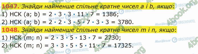 ГДЗ Математика 5 клас сторінка 1047-1048