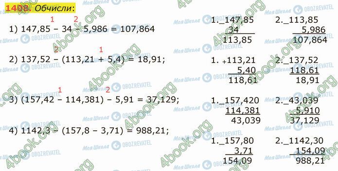 ГДЗ Математика 5 класс страница 1408