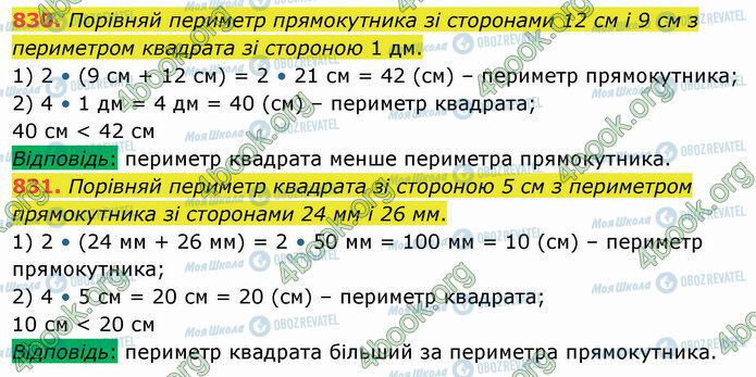 ГДЗ Математика 5 клас сторінка 830-831