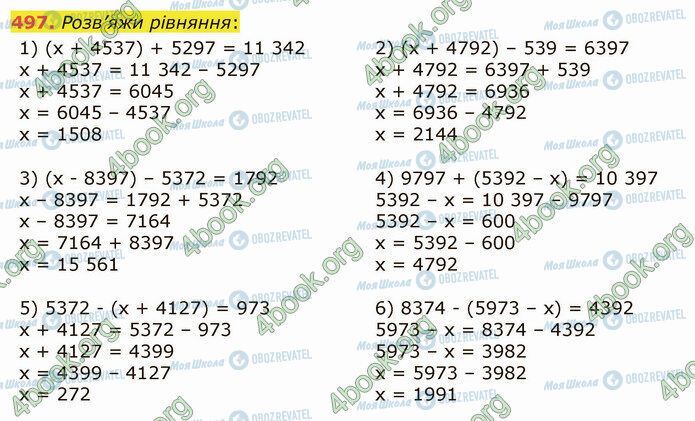 ГДЗ Математика 5 клас сторінка 497