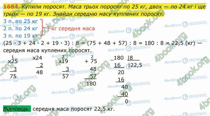 ГДЗ Математика 5 клас сторінка 1684