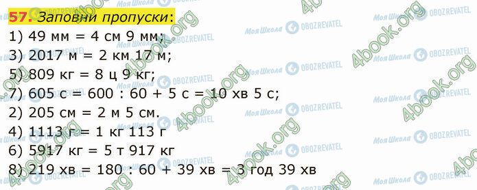 ГДЗ Математика 5 класс страница 57