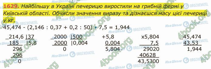 ГДЗ Математика 5 клас сторінка 1629