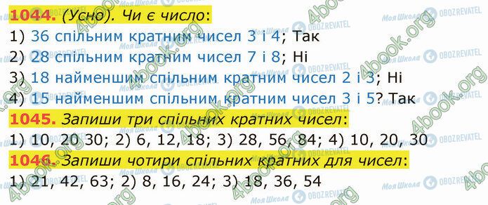 ГДЗ Математика 5 класс страница 1044-1046