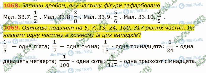 ГДЗ Математика 5 класс страница 1068-1069