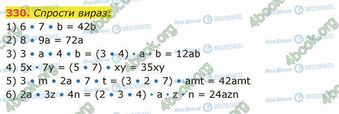 ГДЗ Математика 5 клас сторінка 330