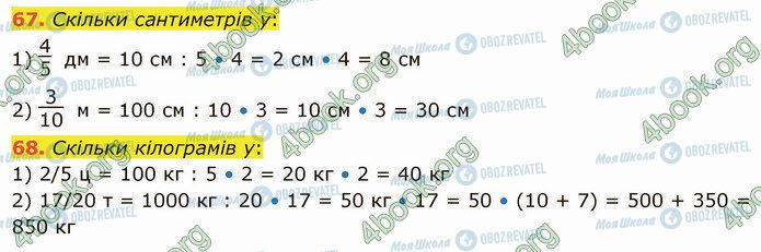 ГДЗ Математика 5 класс страница 67-68