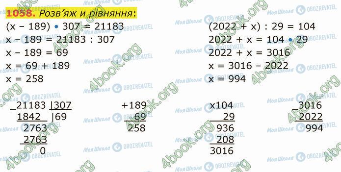 ГДЗ Математика 5 клас сторінка 1058