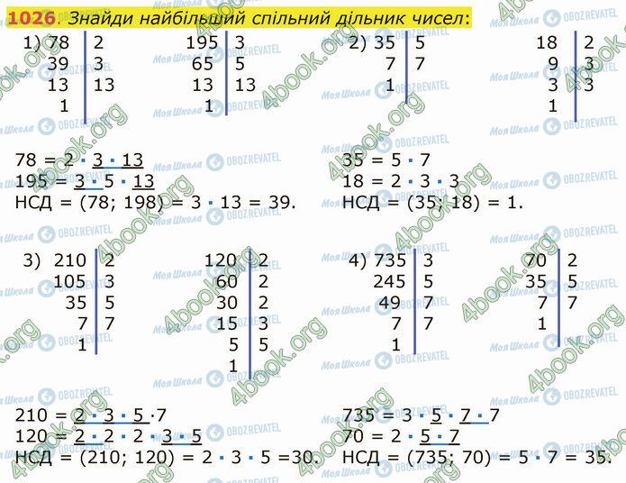 ГДЗ Математика 5 класс страница 1026 (1-4)