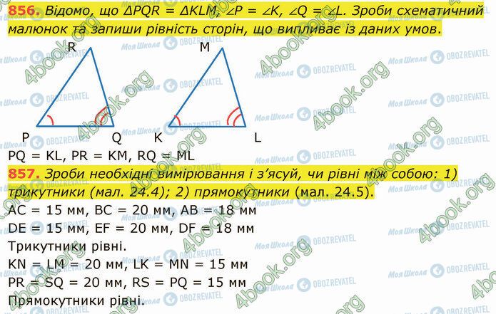 ГДЗ Математика 5 клас сторінка 856-857