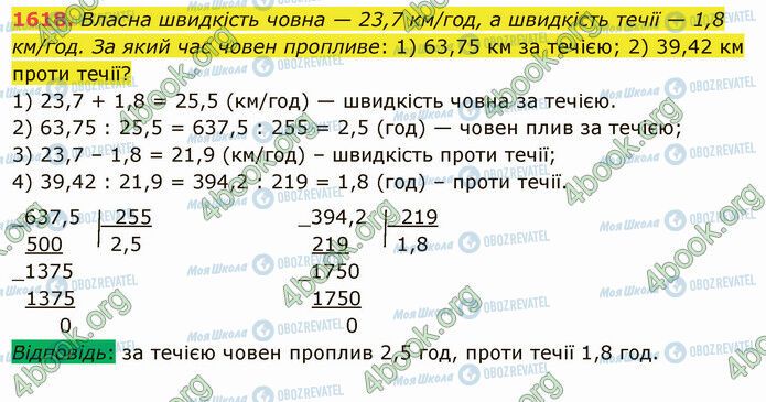 ГДЗ Математика 5 клас сторінка 1618