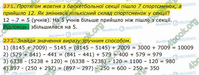 ГДЗ Математика 5 класс страница 271-272