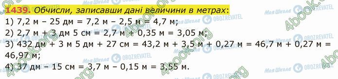 ГДЗ Математика 5 клас сторінка 1439