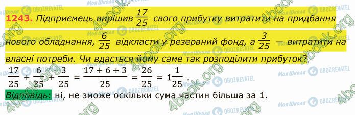 ГДЗ Математика 5 клас сторінка 1243