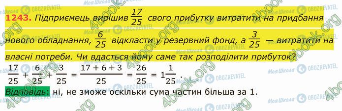 ГДЗ Математика 5 класс страница 1243