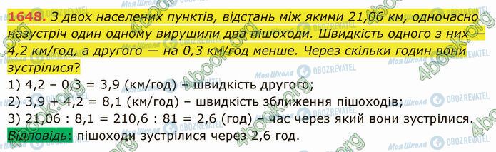 ГДЗ Математика 5 класс страница 1648