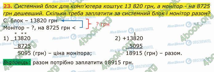 ГДЗ Математика 5 класс страница 23