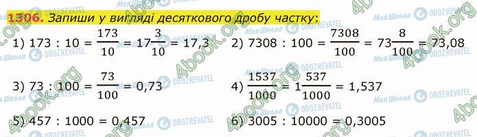 ГДЗ Математика 5 класс страница 1306