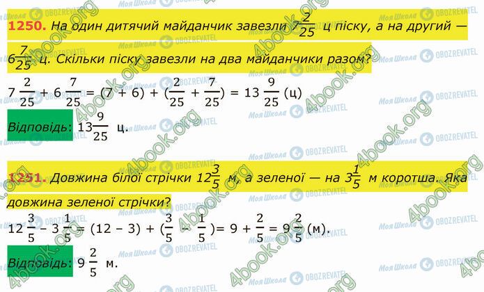 ГДЗ Математика 5 клас сторінка 1250-1251