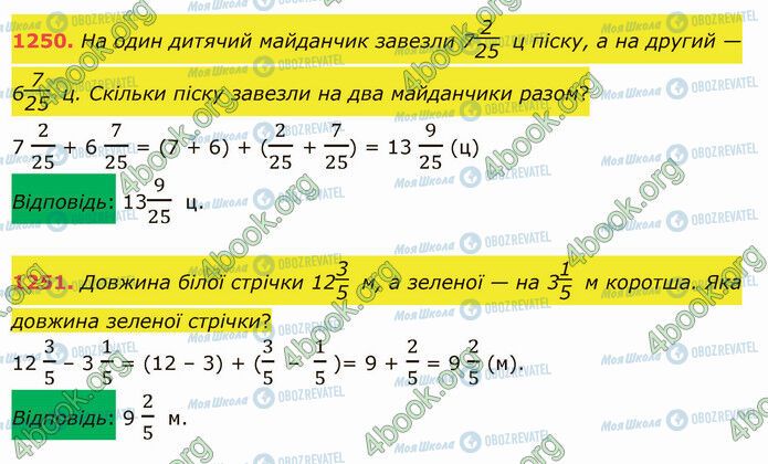 ГДЗ Математика 5 класс страница 1250-1251