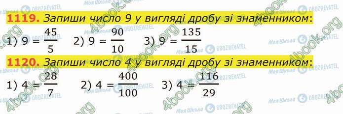 ГДЗ Математика 5 клас сторінка 1119 - 1120