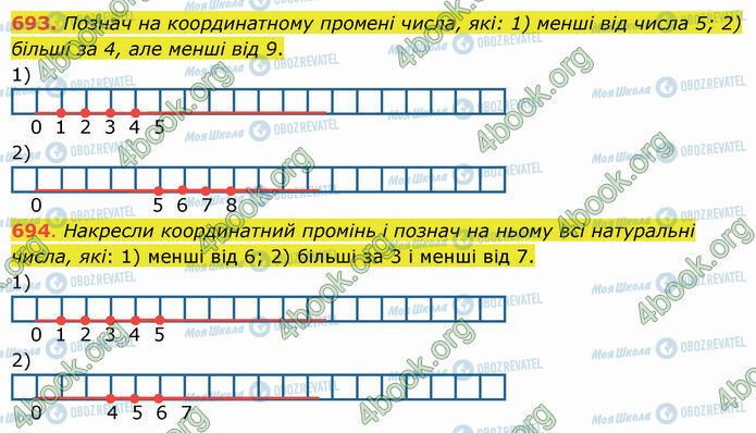 ГДЗ Математика 5 клас сторінка 693-694