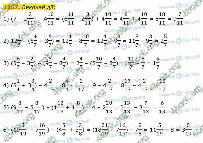 ГДЗ Математика 5 клас сторінка 1267